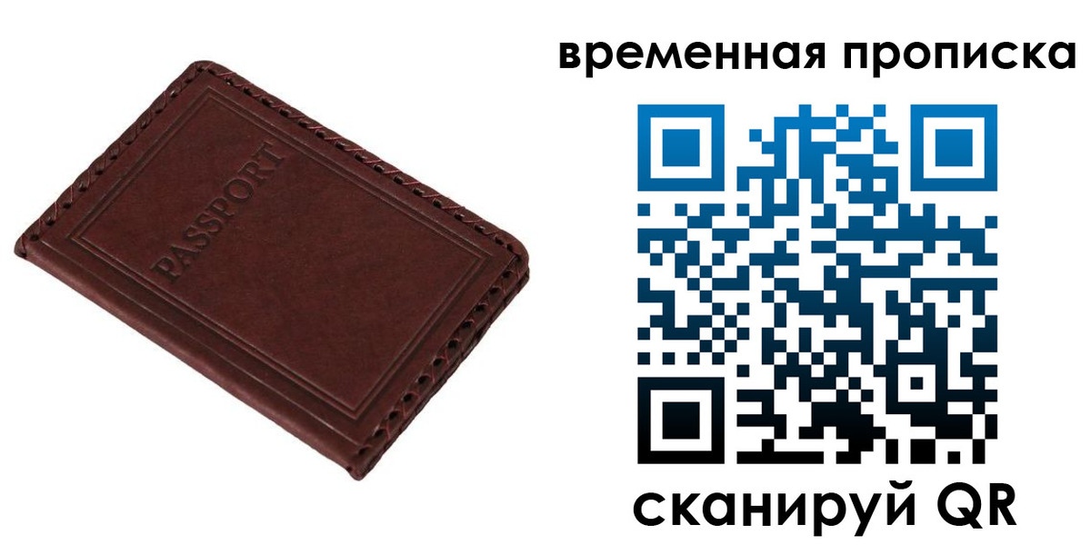 прописка штамп в Таре