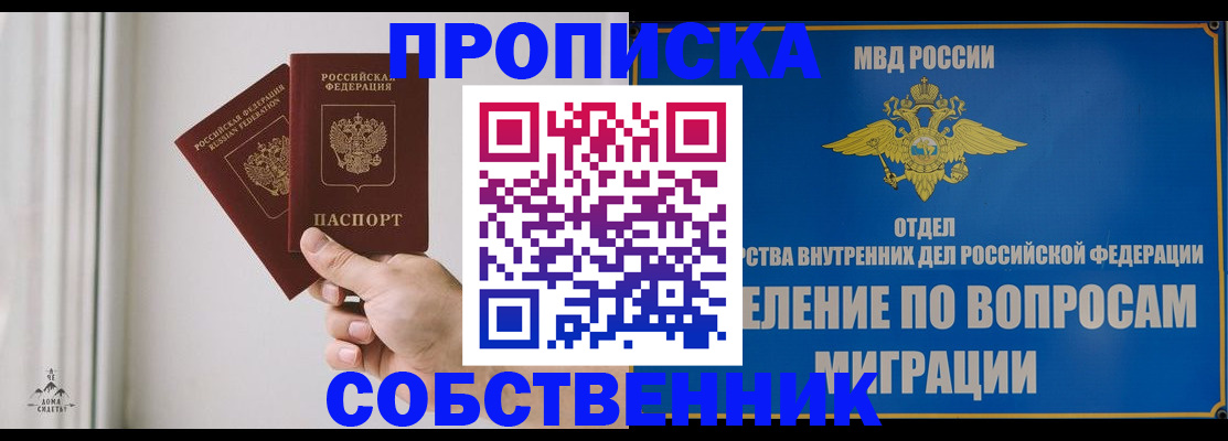 прописка паспорт в Таре