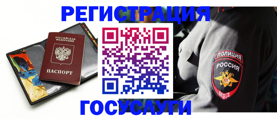 прописка для работы в Таре