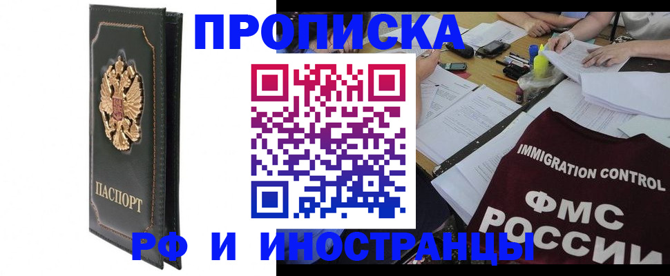прописка штамп в Таре