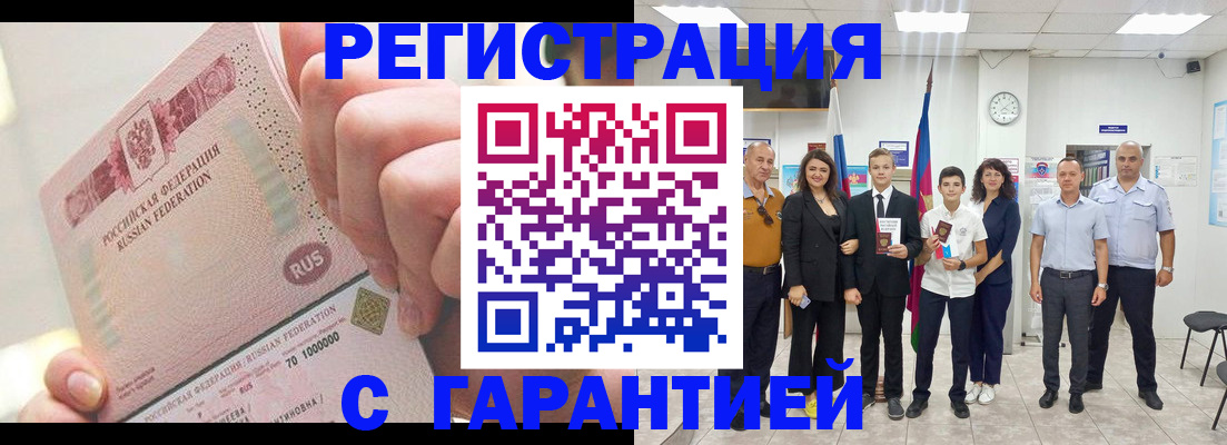 временная регистрация законно в Таре