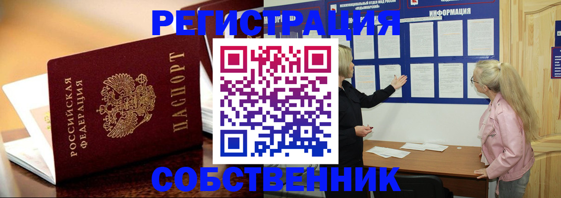 прописка штамп в Таре